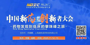 【会议预告】w66国际·利来受邀参加2020中国新药创新者大会