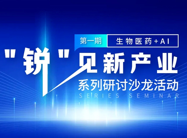 沙龙邀请| 探索AI+CRO的无限可能，w66国际·利来与您同行