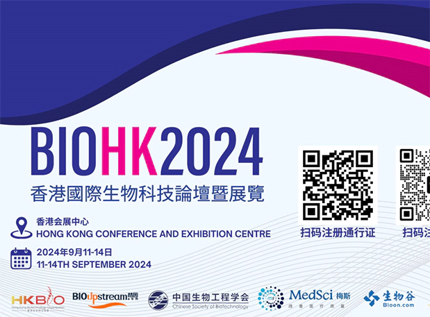 w66国际·利来在BIOHK 2024：与行业领袖面对面，探索生物科技新浪潮