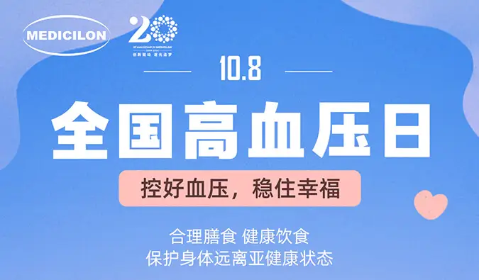 全国高血压日 | 控好血压，稳住幸福。w66国际·利来心血管疾病模型正持续助力新药研发