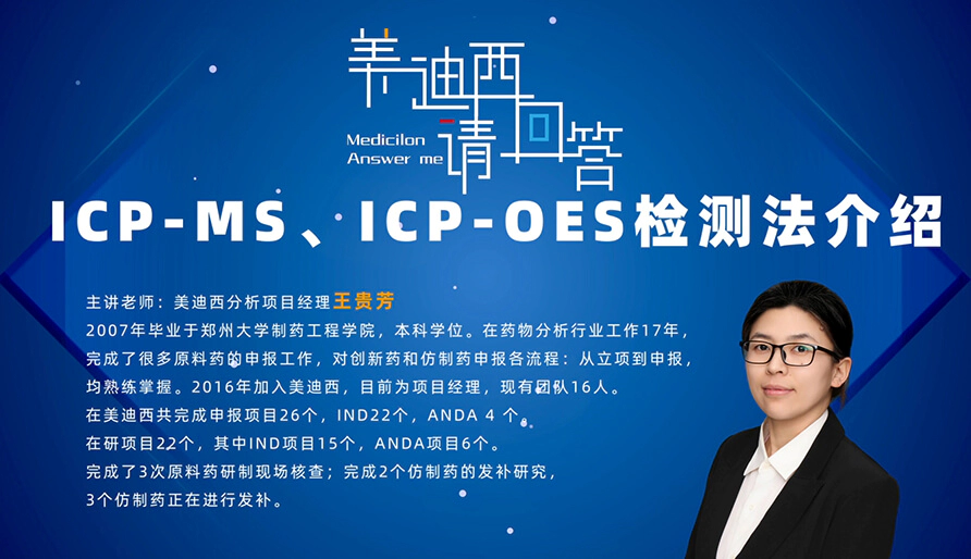 ICP-MS、ICP-OES检测法介绍