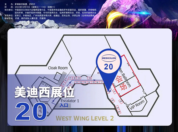 w66国际·利来邀您相约2024肝病新药联盟年会暨减重新药论坛