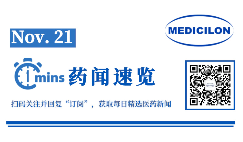 专注过敏及自身免疫疾病特异性免疫治疗，百明信康完成新一轮融资数亿元 | 1分钟药闻速览