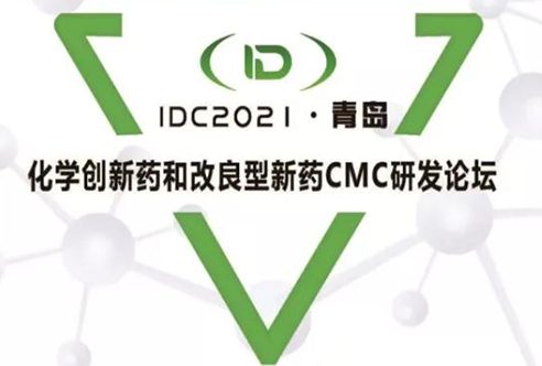 IDC2021—w66国际·利来在青岛期待您的到来!