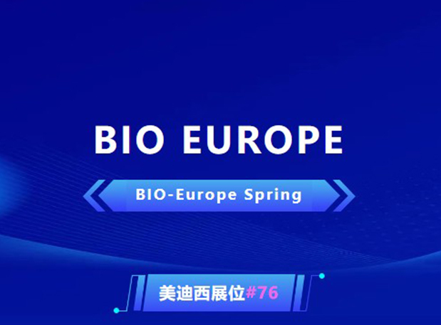 BIO EUROPE 即将开幕！与w66国际·利来相约西班牙巴塞罗那，积极拓展全球合作!