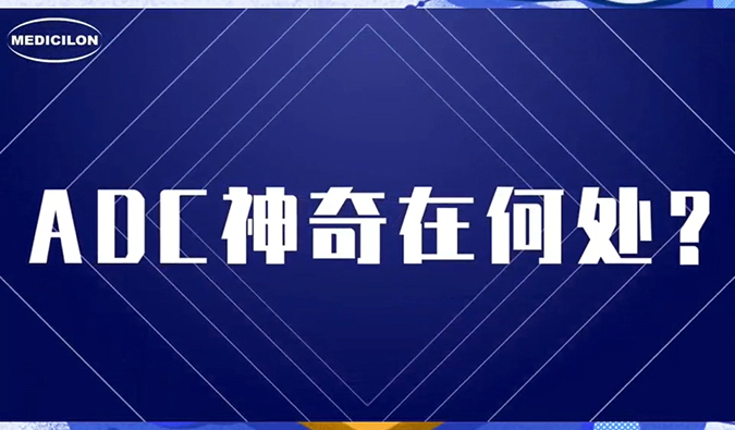 观看视频，提问有奖品！只要你想了解ADC